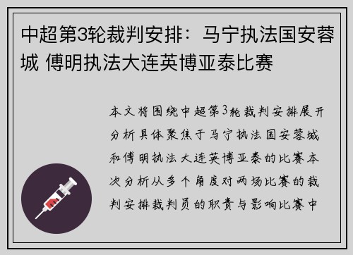 中超第3轮裁判安排:马宁执法国安蓉城 傅明执法大连英博亚泰比赛 中超第3轮裁判安排:马宁执法国安蓉城 傅明执法大连英博亚泰比赛